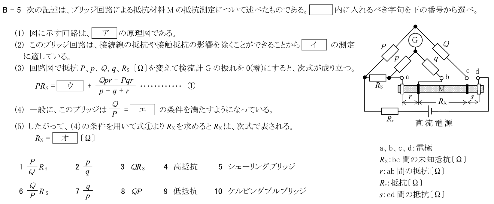 一陸技基礎令和5年07月期第1回B05